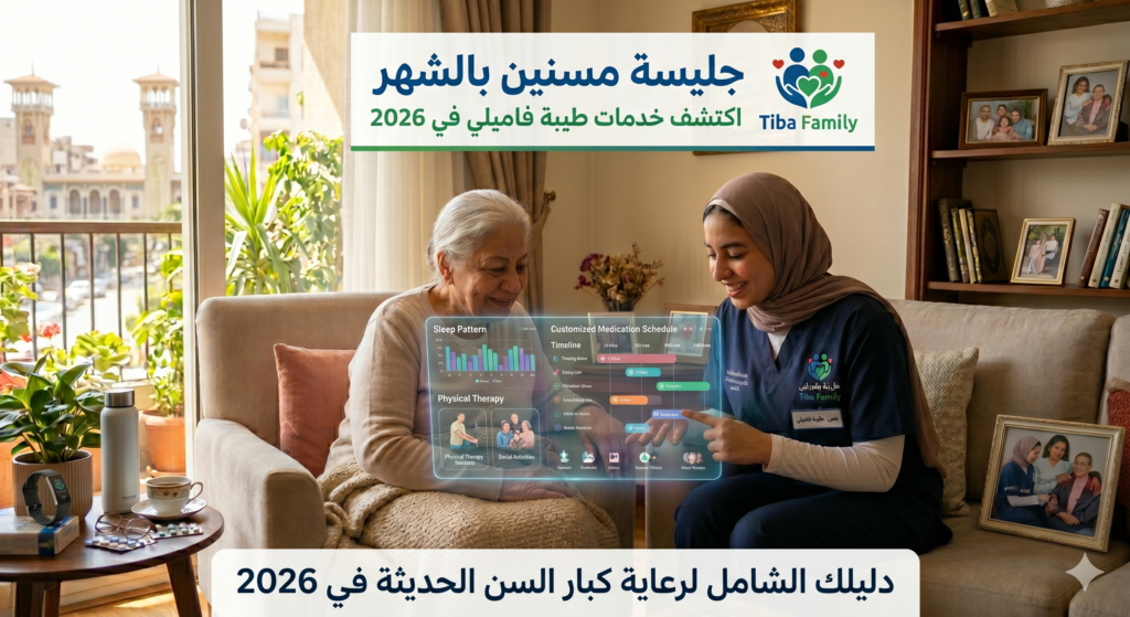 جليسه مسنين بالشهر