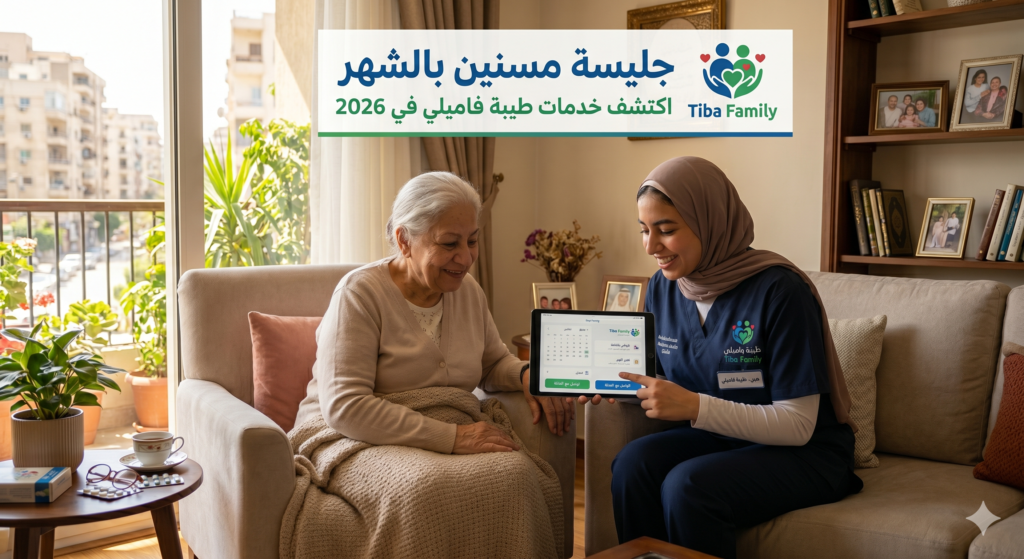 جليسه مسنين بالشهر 