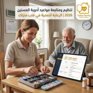 تنظيم ومتابعة مواعيد أدوية المسنين 