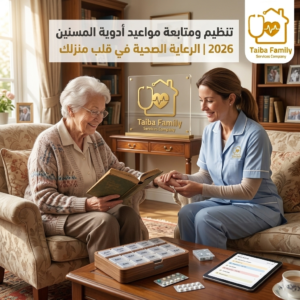 تنظيم ومتابعة مواعيد أدوية المسنين 